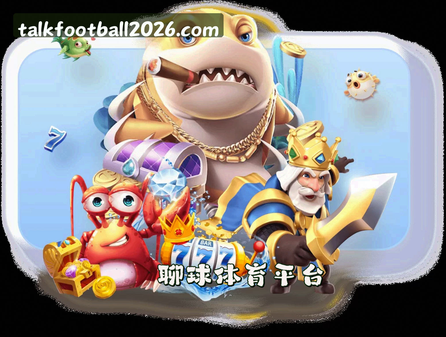 关于【官方】聊球APP下载 - 2026新版