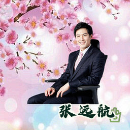 张远航
